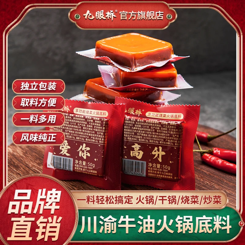 【哈尔滨火锅节专属福袋】九眼桥牛油底料50g独立包装干锅冒菜