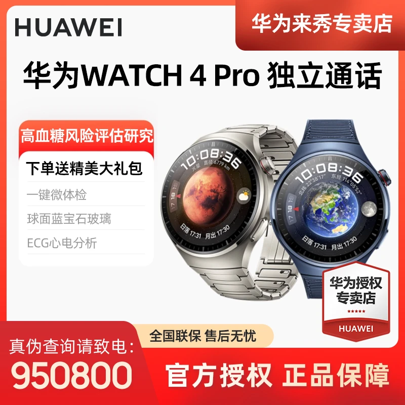 【现货现发】WATCH 4Pro智能手表血糖评估微体检独立通话长续航正品