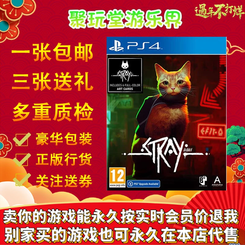 PS4二手游戏光盘 流浪 迷途猫 浪猫 Stray 流浪猫 迷失猫 中文