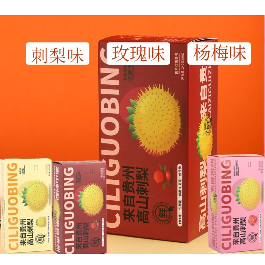 村咔咔【贵州特产】刺梨饼鲜花饼两盒装高山精选刺梨小吃早餐零食