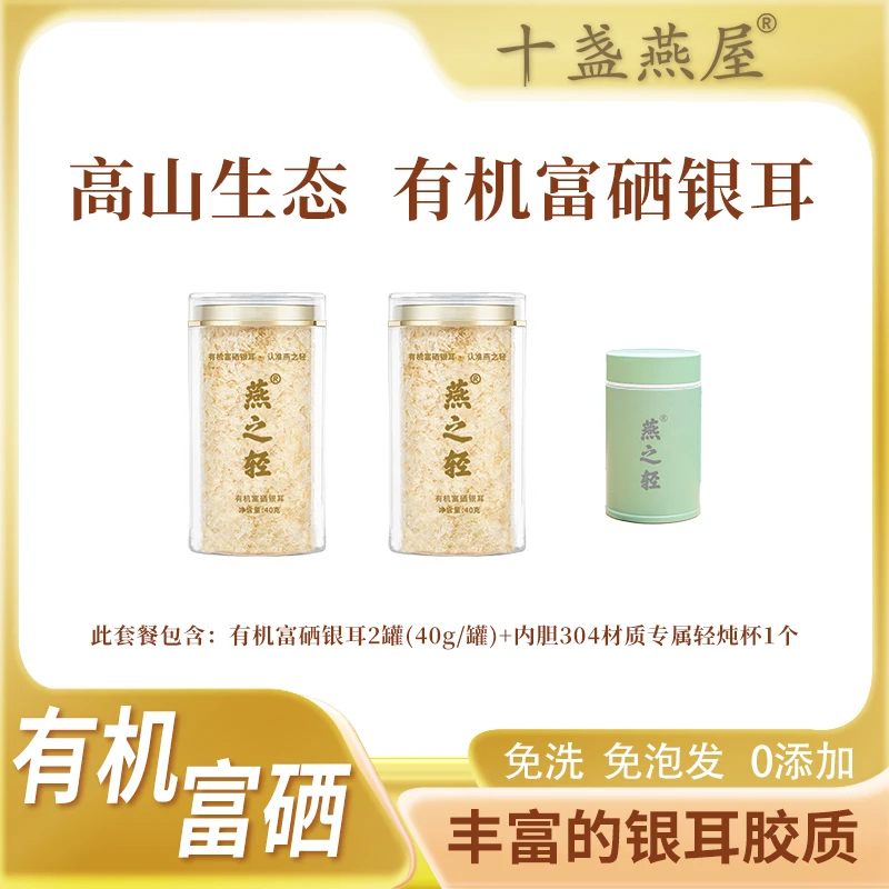 十盏燕屋 燕之轻 有机富硒银耳营养代餐元气早餐即食免冲泡40g/瓶