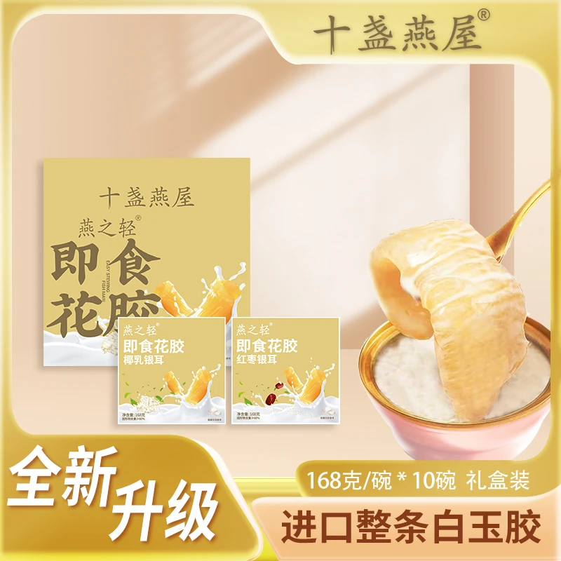 NN十盏燕屋 升级版进口白玉花胶整胶168克/碗 营养即食美味方便