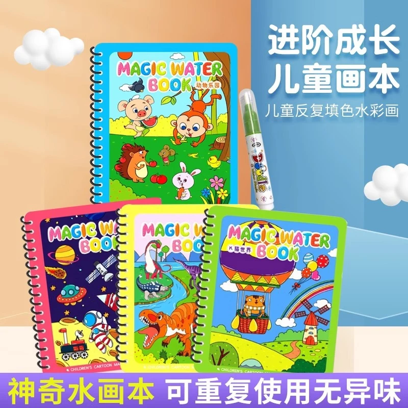水彩画画本神奇涂色绘画套装益智反复填色水彩画玩具