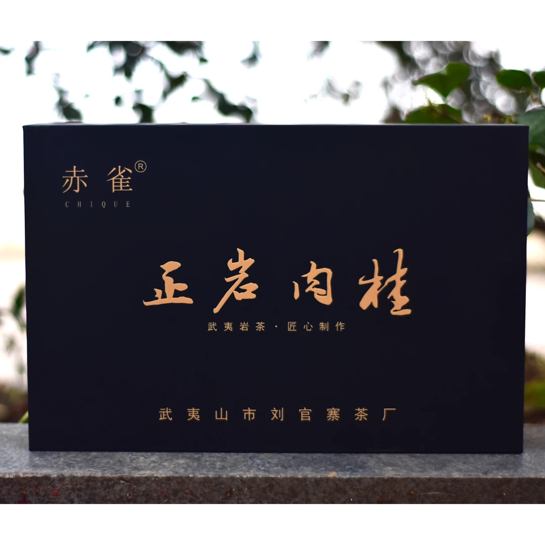 赤雀正岩肉桂255克礼盒装武夷山武夷岩茶
