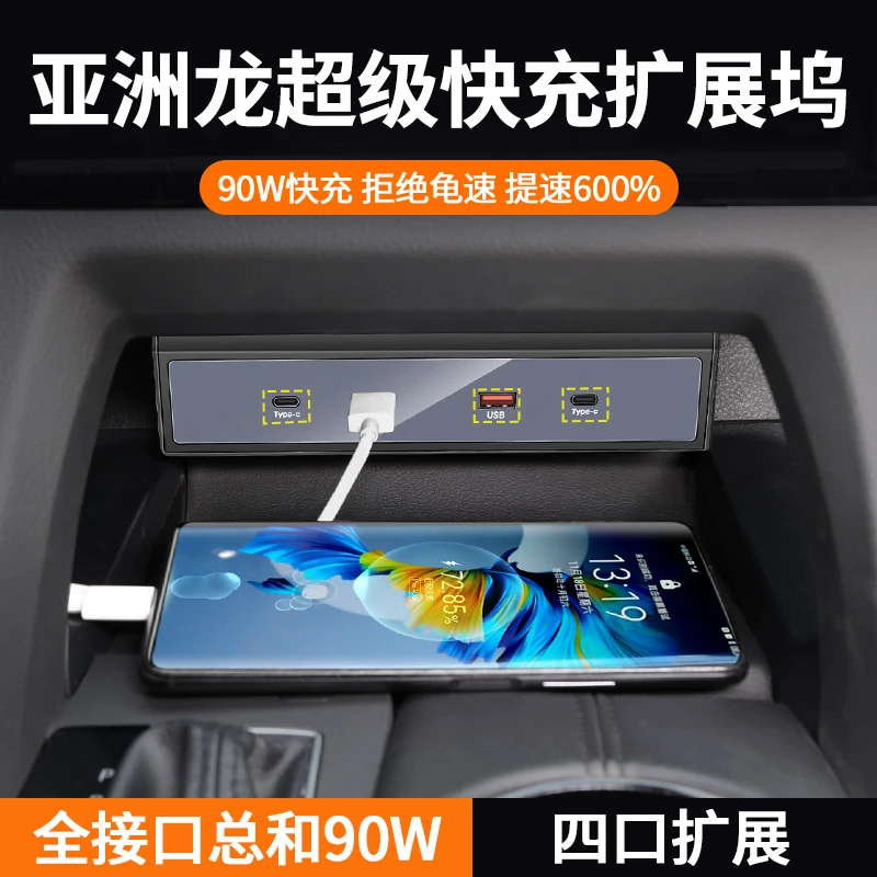 专用于19-24款亚洲龙中控车载充电器超级快充拓展坞转接口黑科技