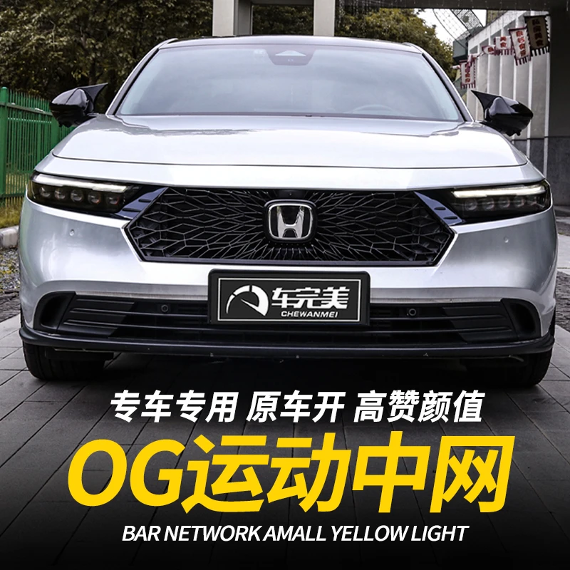 适用于本田雅阁十一代半格子中网替换前脸外观装饰改装配件11代