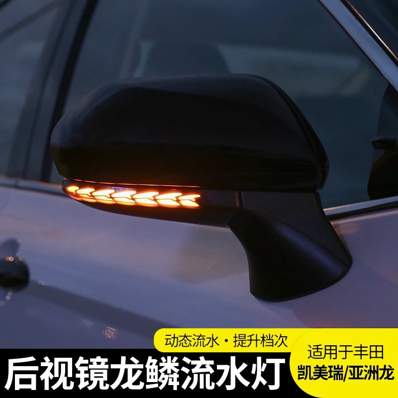 适用于亚洲龙后视镜流水转向灯九代凯美瑞改装流光转向后视镜折叠