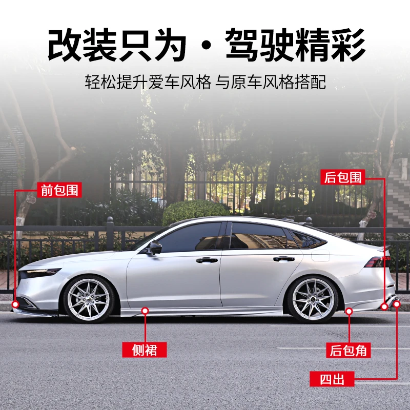 23-24款十一代雅阁改装AK前铲大小包围前唇后唇后扰流四出排气