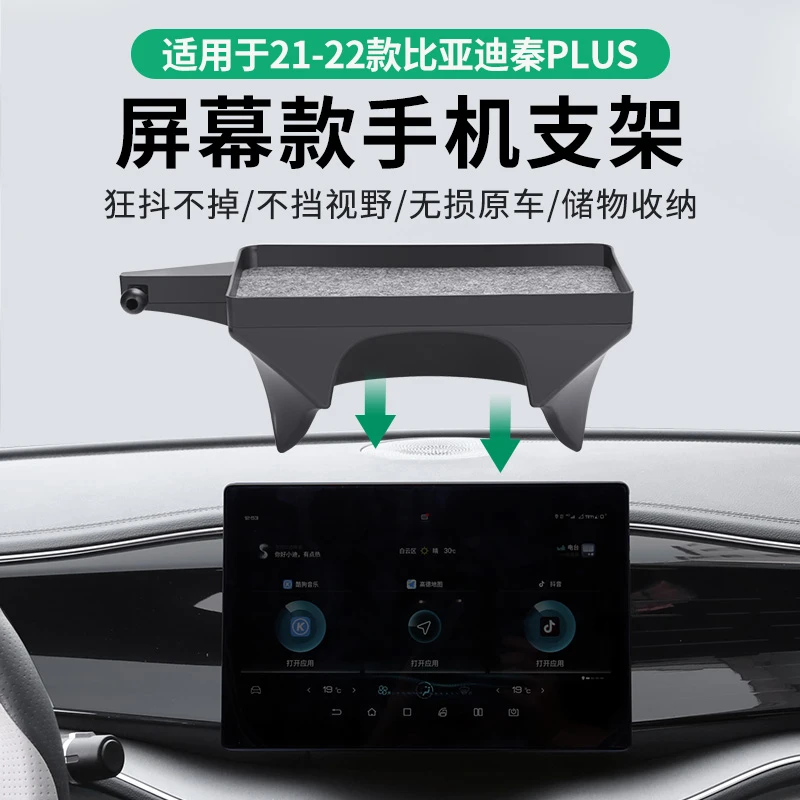 适用于比亚迪海鸥元plusEV秦PLUSdmi宋pro驱逐舰05车载手机支架