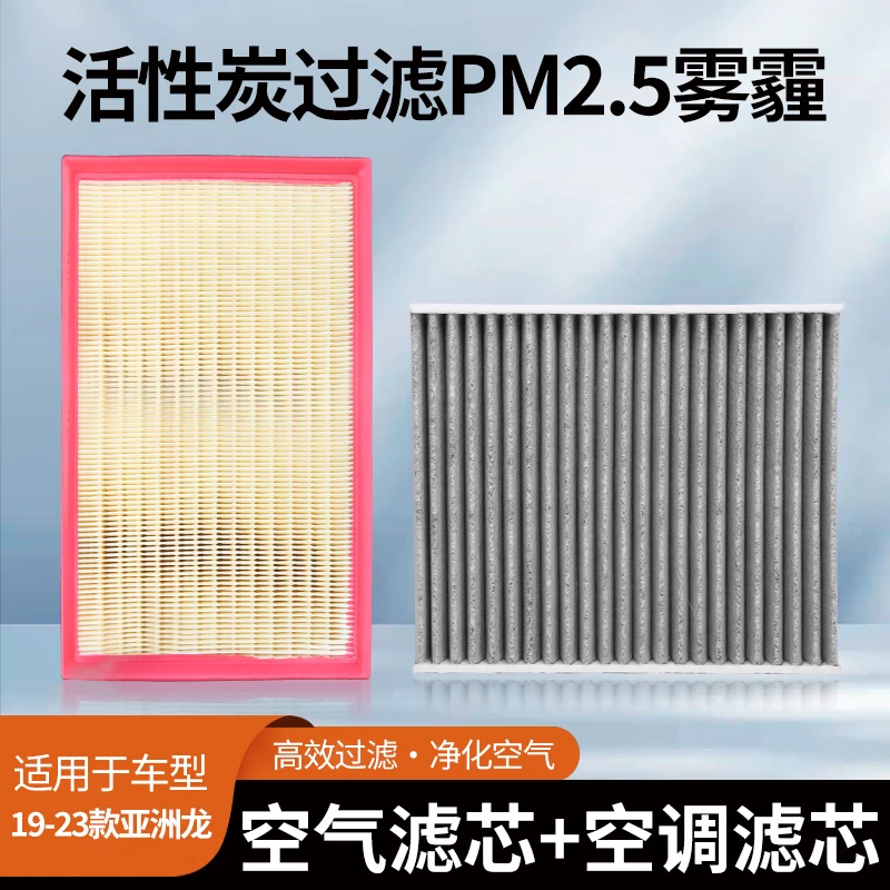 专用于19-23款丰田亚洲龙空调滤芯空气格机油格AVALON汽车内饰