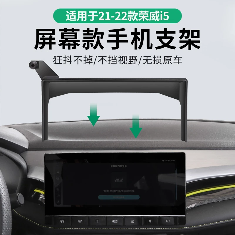 专用于21-22款荣威I5车载支架屏幕款车载支架内饰汽车用品配件