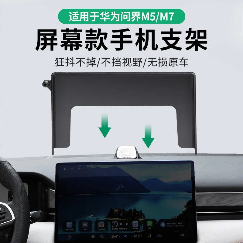 专用于华为问界M5车载手机支架屏幕款专用内饰问界M7无线充支架