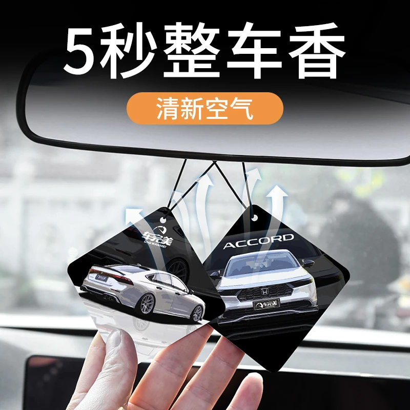 适用于18-23款雅阁专车香薰香氛片车内除异味潮流汽车香片挂饰