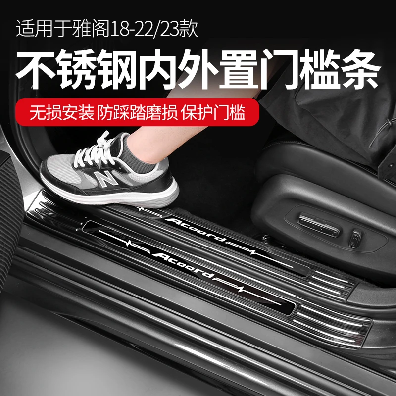 专用于18-25款本田雅阁十一代半门槛条10.5代迎宾踏板后尾箱保护
