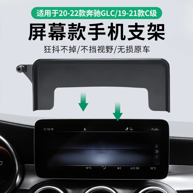 适用于奔驰GLC/C级/GLA/EQE/smart精灵屏幕款车载手机支架无线充