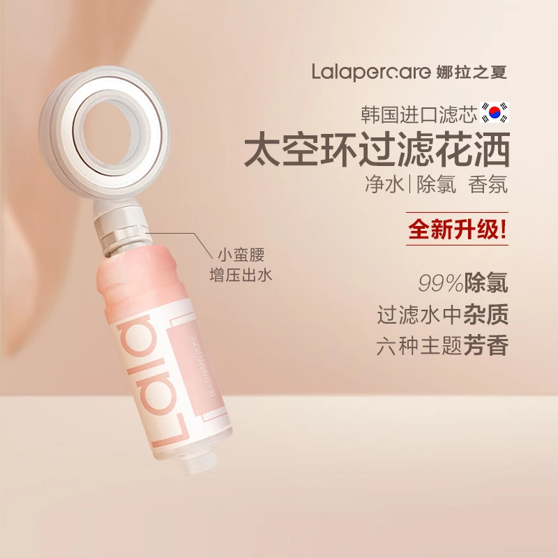 【达人直播专属】lalapercare娜拉之夏香氛美肤花洒过滤器净水家用