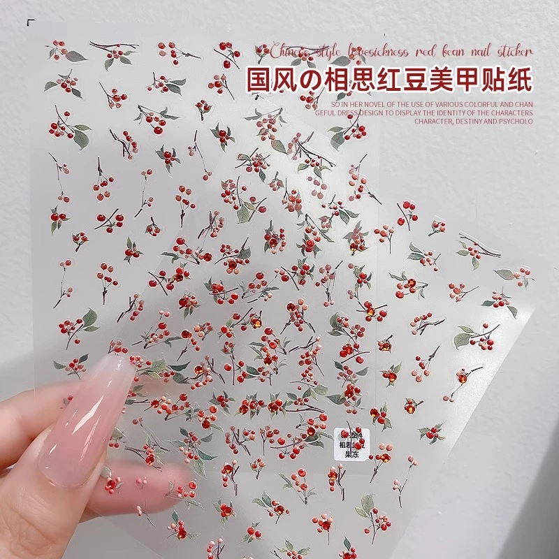 国风相思红豆美甲贴纸2024新款新中式樱桃浮雕立体指甲贴花装饰品