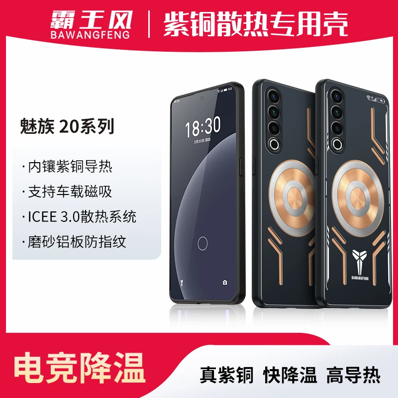 适用魅族21Pro散热手机壳魅族21Note保护套20Pro电竞磁吸防摔新款