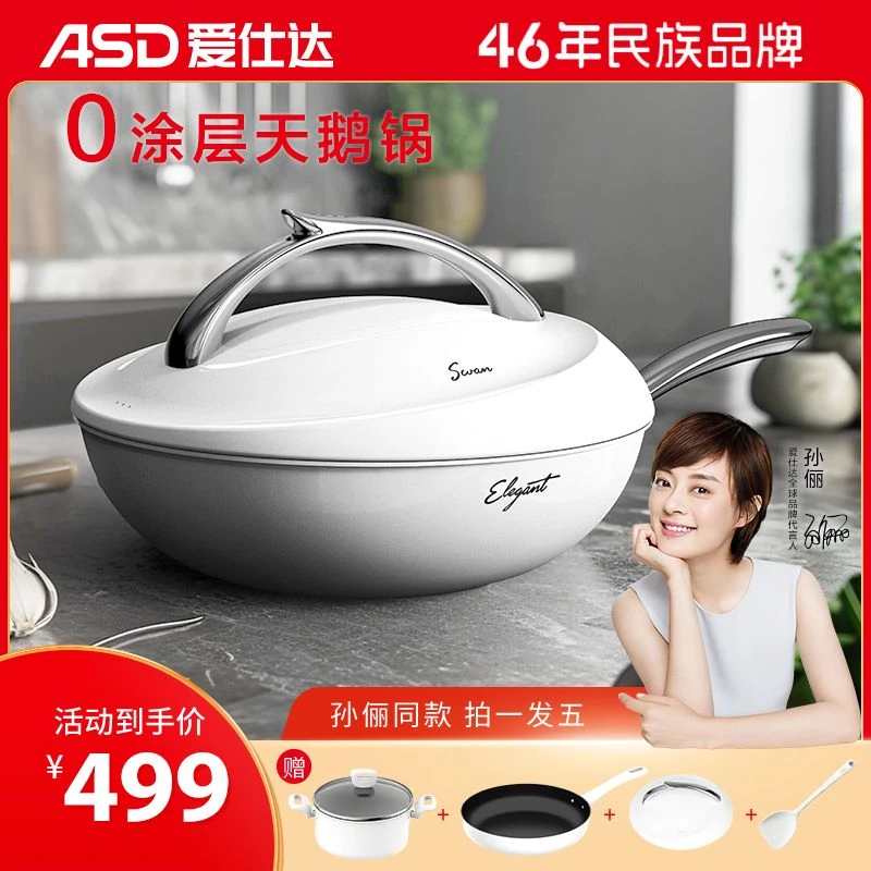 ASD/爱仕达有钛0涂层天鹅炒锅