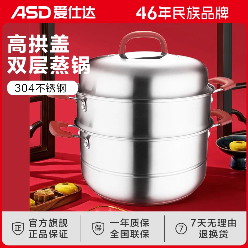 ASD/爱仕达304不锈钢三层大容量复底蒸锅电磁炉明火通用30cm