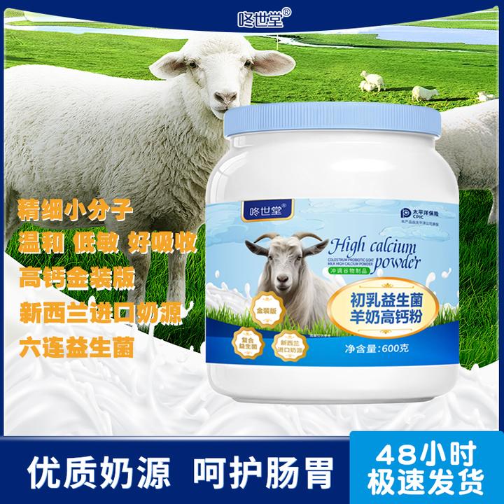 【升级款】新西兰进口奶源 初乳益生菌羊奶高钙粉 拍一发三