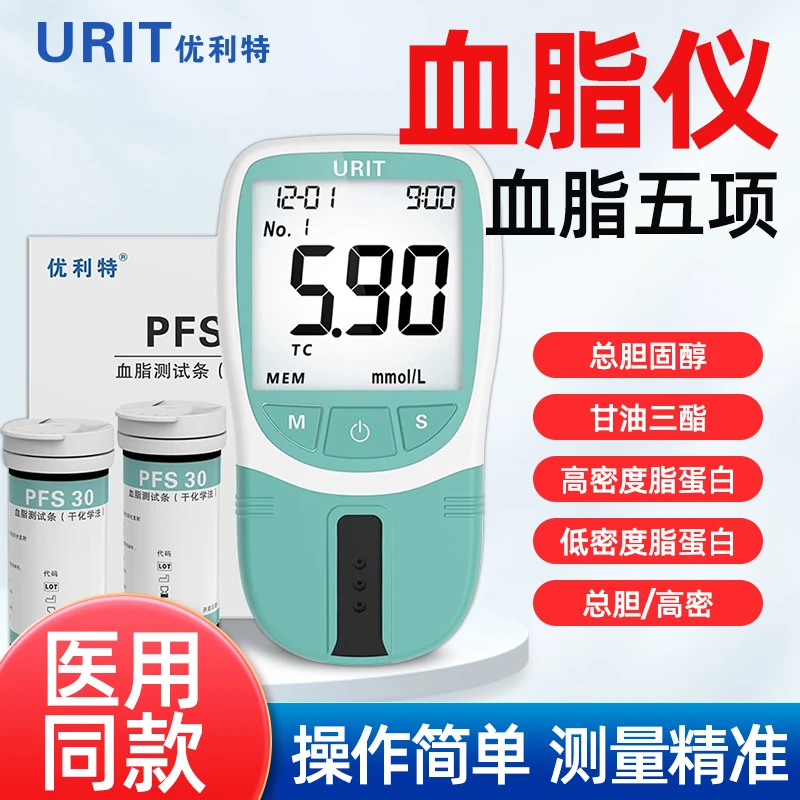优利特血脂分析仪高血脂测量仪家用胆固醇甘油三酯检测仪器免调码