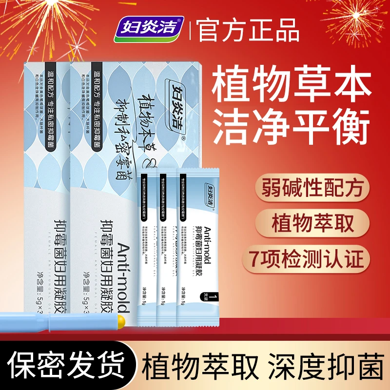 妇炎洁【3支装】草本抑菌洗液凝胶私密洗液养护祛味清爽水润