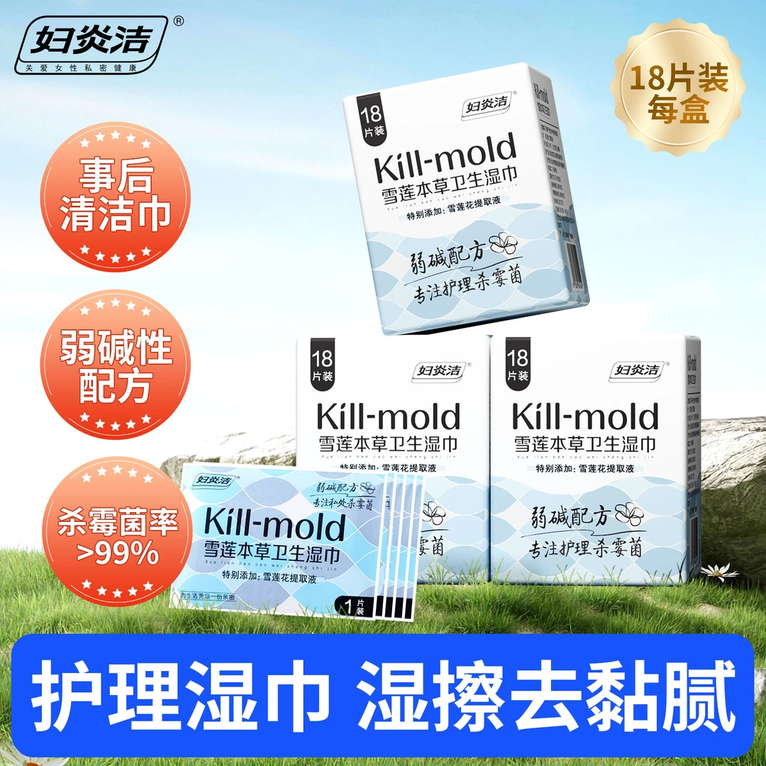 妇炎洁抑霉菌卫生湿巾女性私处清洁护理湿纸巾便携温和抑菌