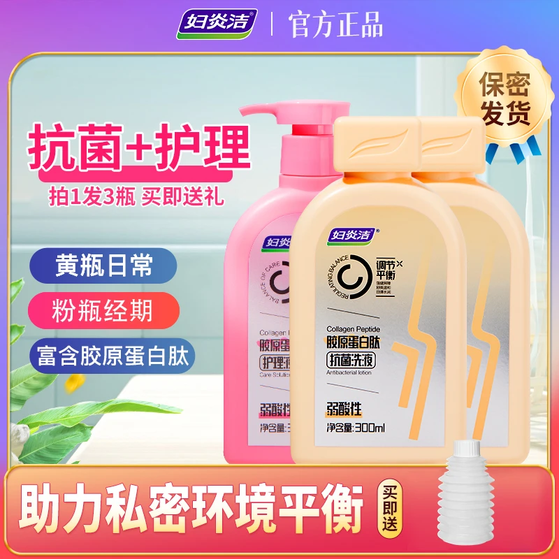 妇炎洁胶原蛋白肽女士私处护理液抑菌清洁日常经期护理300ml