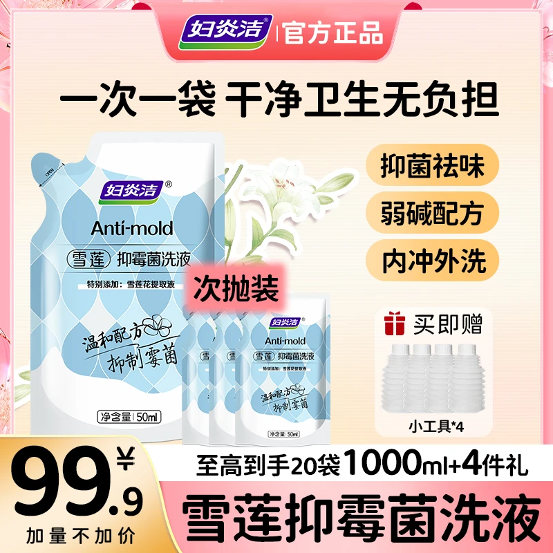 妇炎洁雪莲抑霉菌洗液 （次抛装）私密护理抑菌养护清爽去味 L
