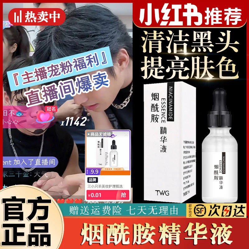 【官方正品】烟酰胺原液淡化黑色素精华液补水保湿小白瓶黑头导出液