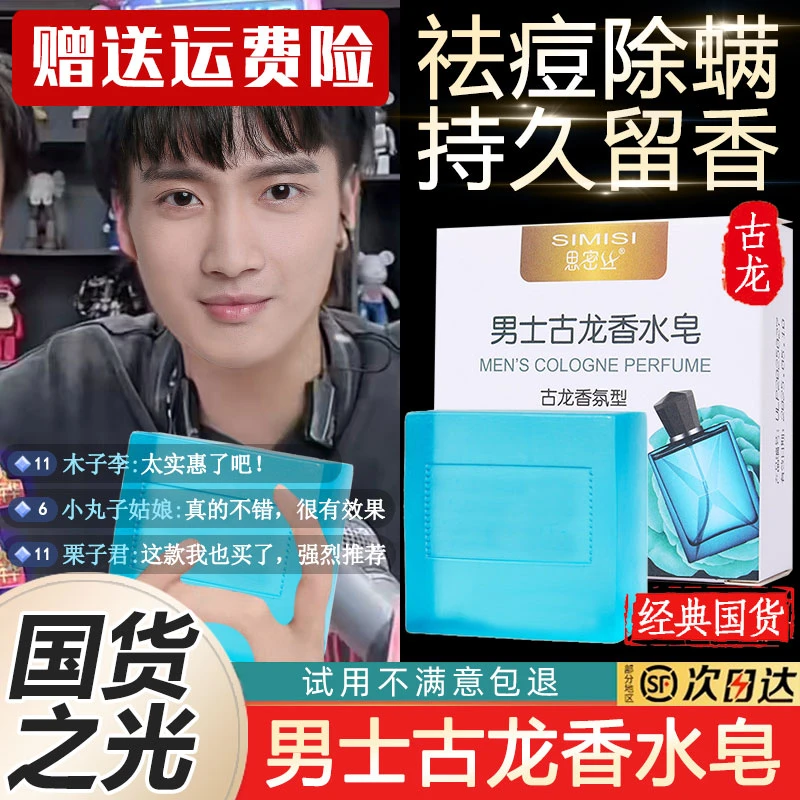 【小杨优选】男士古龙香水皂控油手工皂全身去污持久留香净螨除痘
