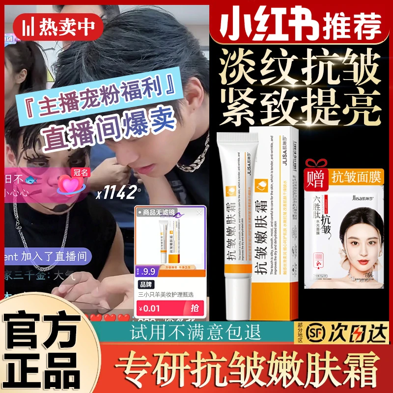 【小杨优选哥】抗皱嫩肤霜淡化细纹紧致提拉法令纹抬头川字纹颈脖纹