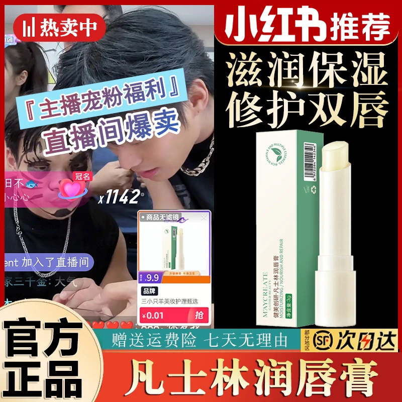 【小杨推荐哥】凡士林润唇膏补水保湿滋润唇部护理唇膜防干裂修护