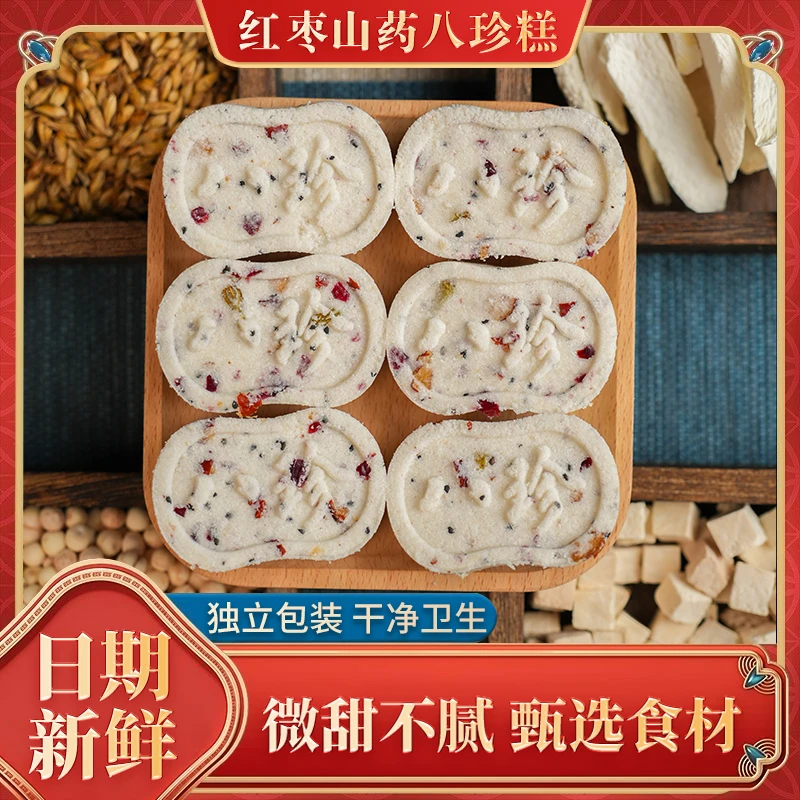 财多多红枣山药八珍糕手工制作不加蔗糖营养均衡老人代餐手工糕点