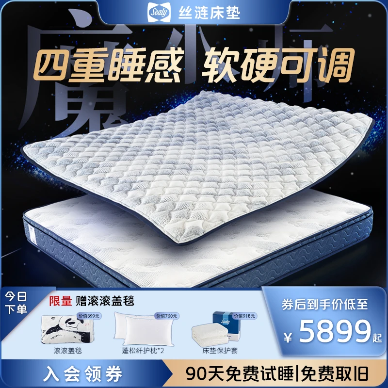 Sealy/丝涟魔术师床垫 四重睡感 软硬可调 美姿弹簧