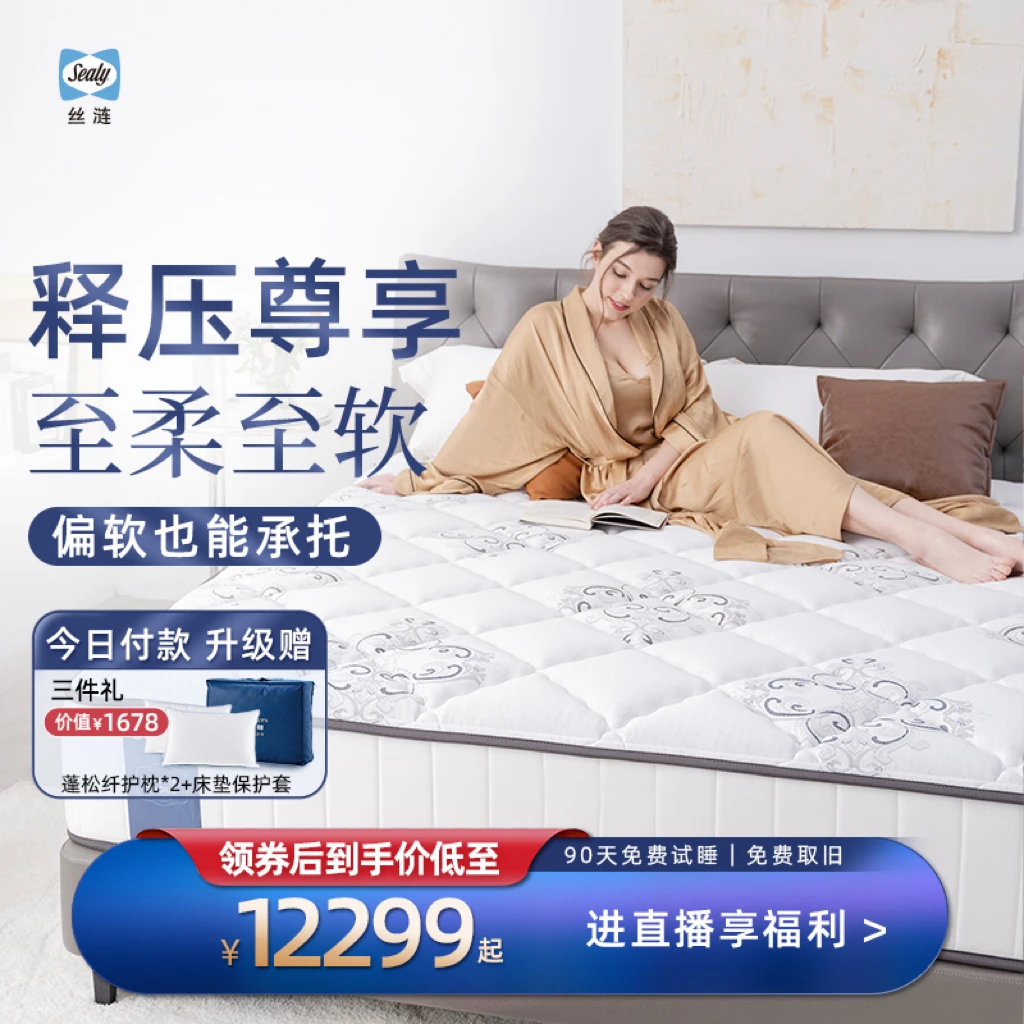 Sealy/丝涟 【帝恒】床垫 E级睡感偏软 美姿弹簧记忆棉透气