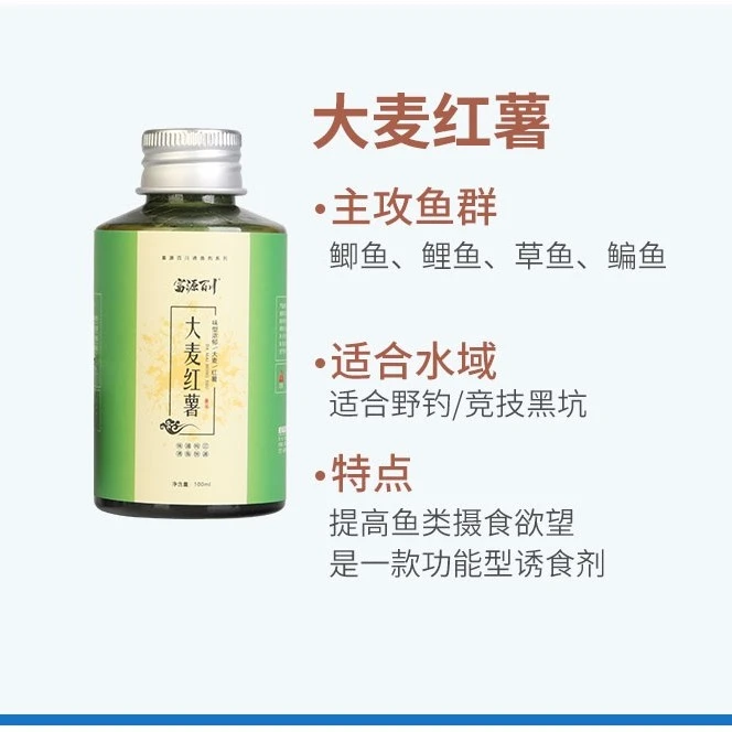 富源百川大麦红薯膏野钓竞技黑坑通用添加剂饵料膏