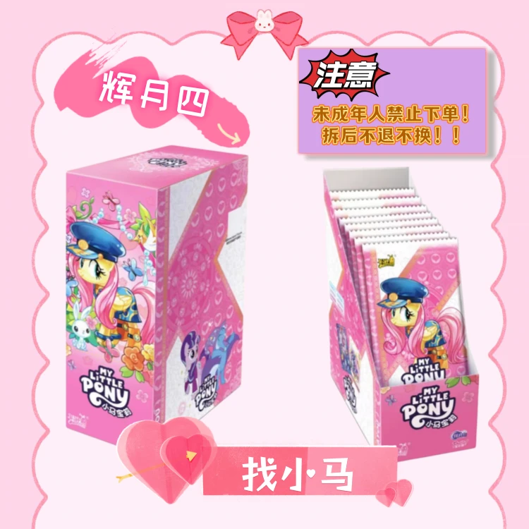 卡游小雨【找小马】小马宝莉-辉月四 收藏卡牌（下单默认代拆）