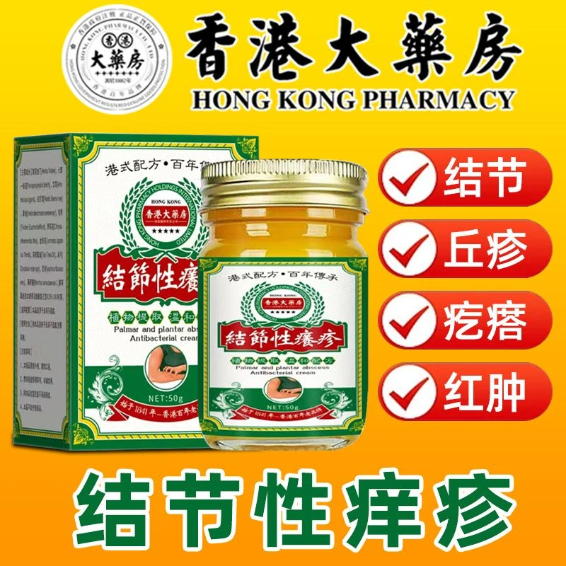 结节性痒珍膏硬块结痂红斑止痒去硬疙瘩寻麻诊结咔湿诊外用涂抹膏