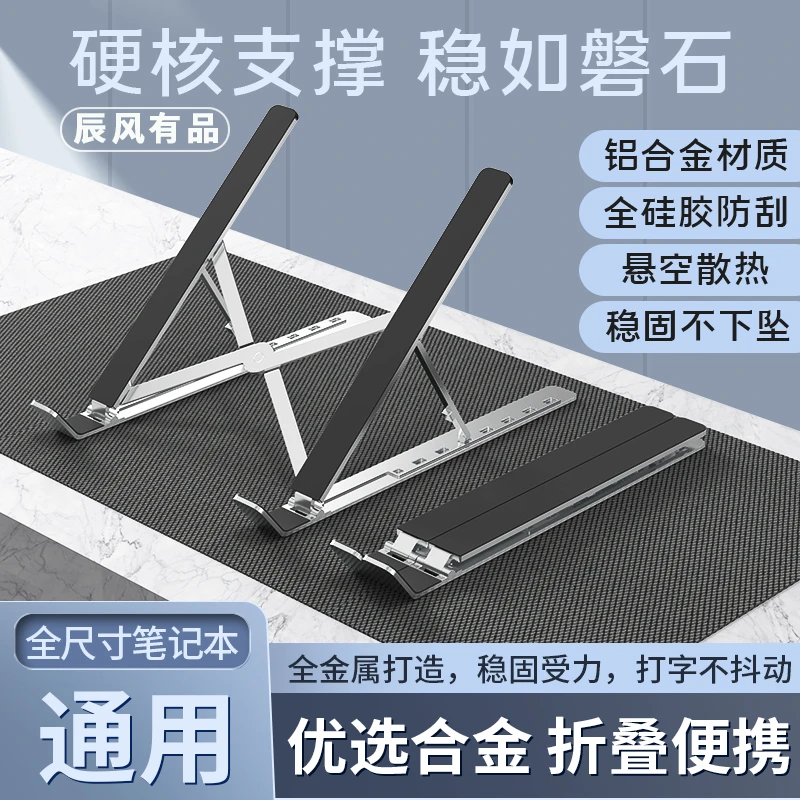 铝合金笔记本电脑支架增高散热架游戏本通用桌面办公一体折叠便携