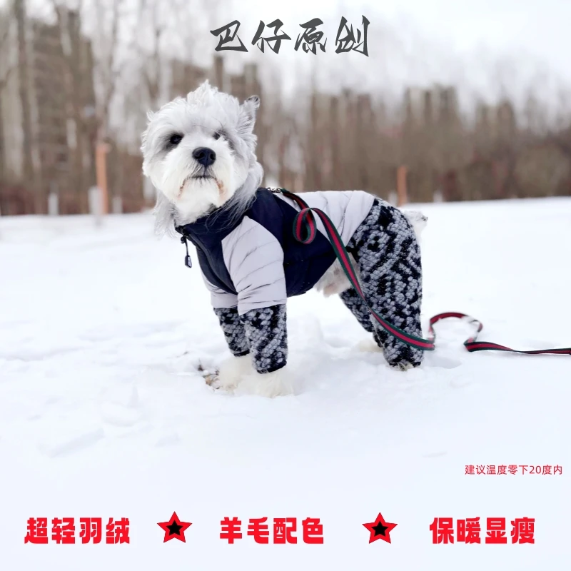 【巴仔原创】冬季雪纳瑞泰迪四脚90白鸭绒羊毛配色超轻保暖羽绒服