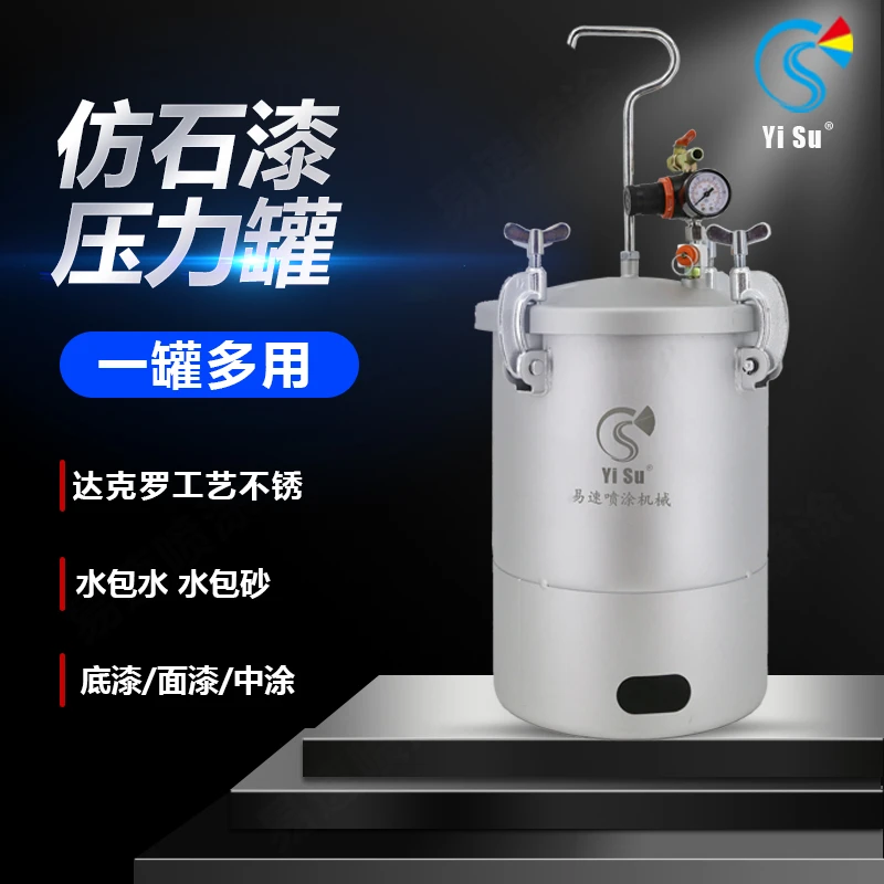 水包水水包砂沙多彩漆喷枪压力罐无针枪喷枪高压喷涂气动压力罐