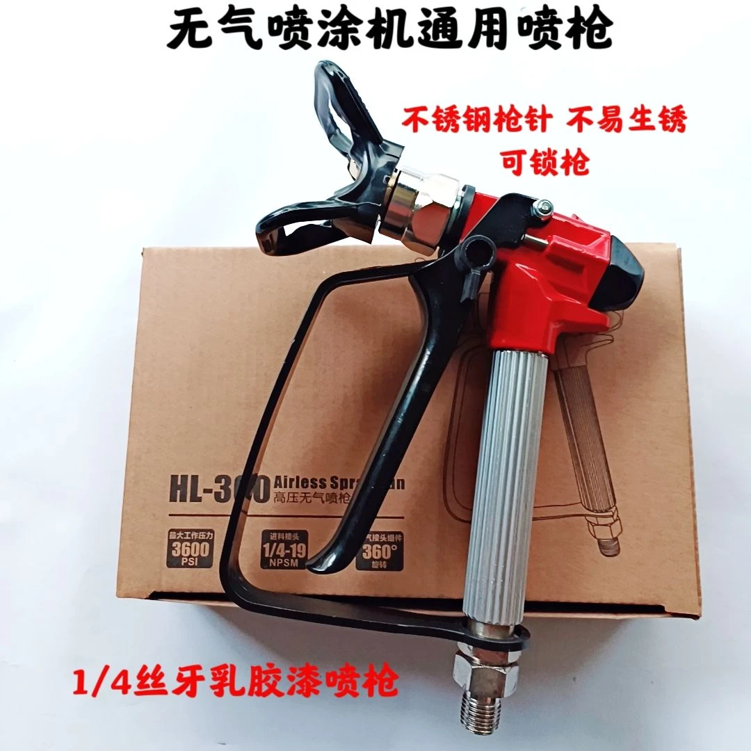 喷漆喷涂机喷枪涂料喷涂乳胶漆高压无气通用