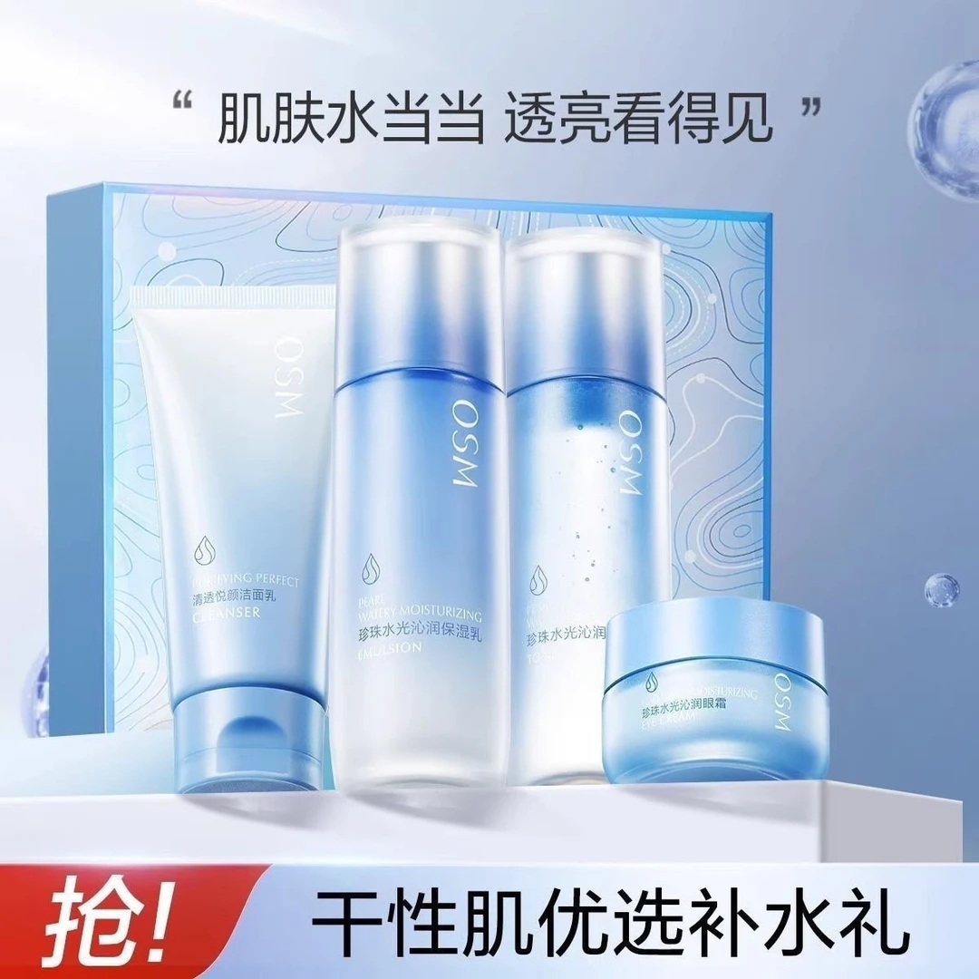 OSM/欧诗漫珍珠水光沁润悦颜补水保湿洁面水乳护肤滋润四件套