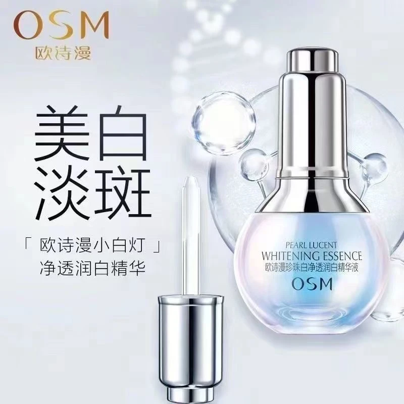 欧诗漫小白灯美白淡斑精华35ml【正装】 珍珠白