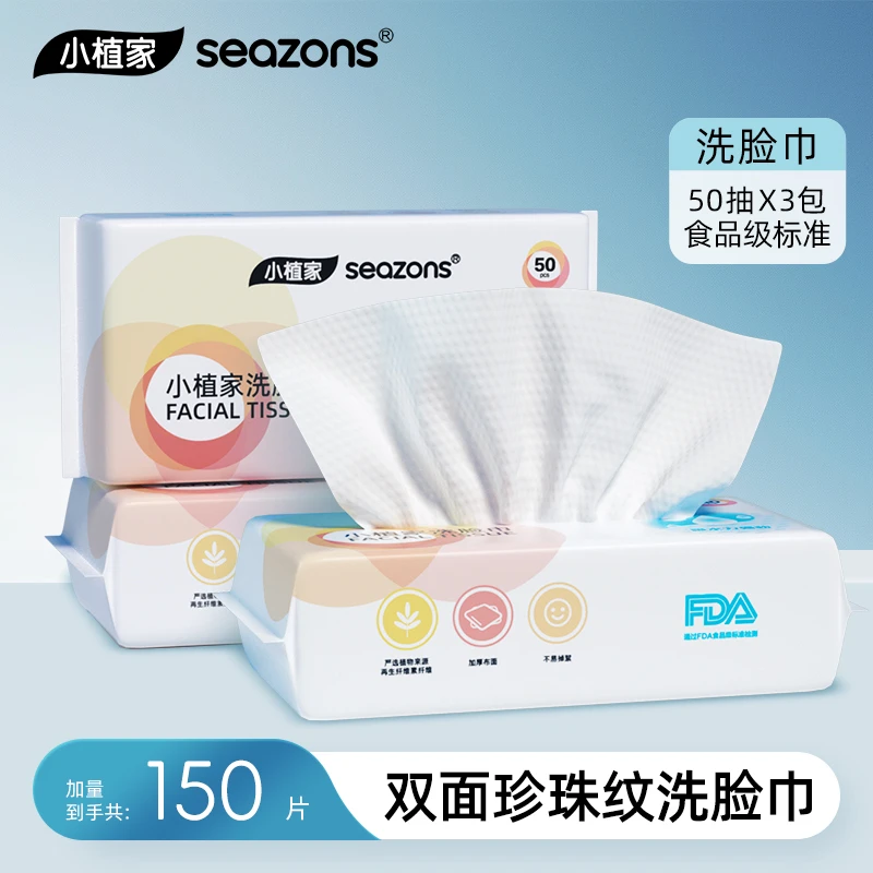 小植家干湿两用柔软洗脸巾加厚加大珍珠纹抽取式【短视频】