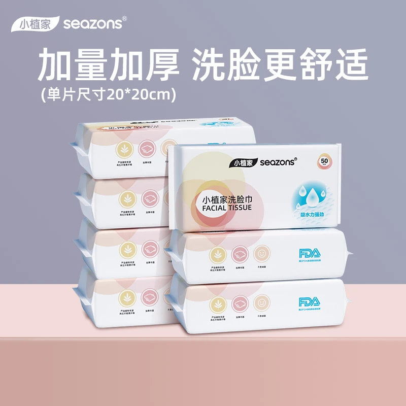 小植家加厚加大双面珍珠纹绵柔洗脸巾抽取式干湿两用亲肤洁面巾zb