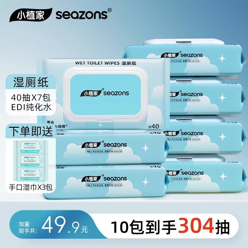 小植家新款纯水湿厕亲肤加厚可冲马桶家庭装抽取式