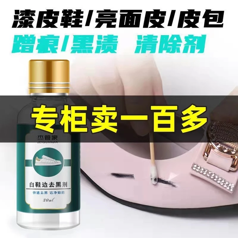 【新疆包邮】小白鞋去黑剂清除剂快速去污家居日用免洗护理清洁剂